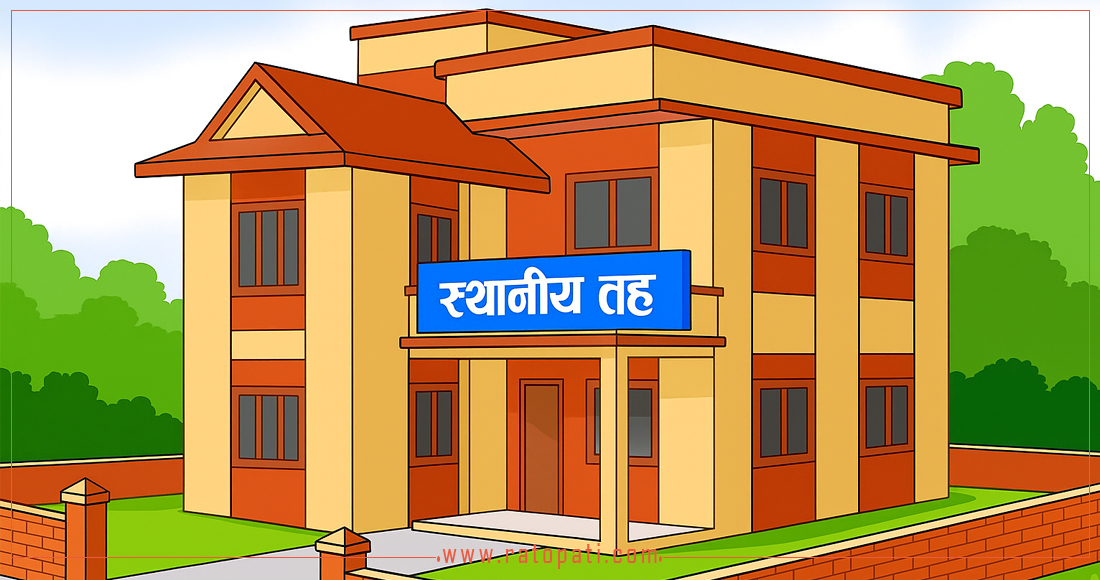   प्रमुख प्रशासकीय अधिकृतविहीन स्थानीय तहमा सरकारले पठायो ६३ उपसचिव (सूचीसहित)