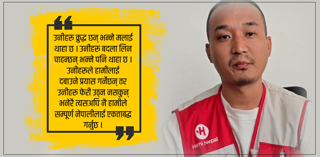   जनताले रोजेको खण्डमा म प्रधानमन्त्रीका लागि लड्न तयार छु : सुदन गुरुङ