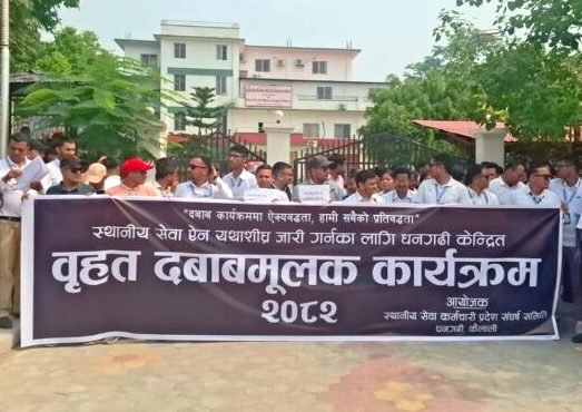 सुदूरपश्चिमका स्थानीय तहका कर्मचारी पुनः आन्दोलनमा, सेवाप्रवाह प्रभावित
