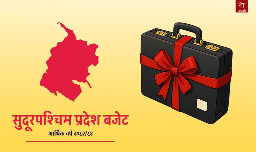 सुदूरपश्चिम सरकारले ल्यायो ३३ अर्ब ४७ करोडको बजेट