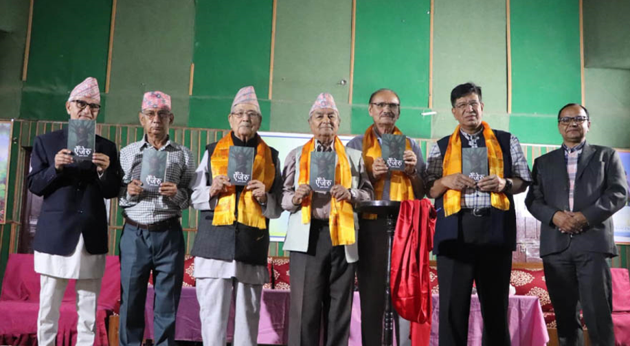 सुकदेव उपाध्यायको दोस्रो उपन्यास ऐँजेरुको लोकार्पण