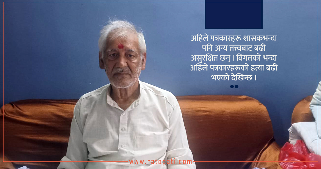 सुकेश्वर पाठकको नजरमा उहिले र अहिलेको पत्रकारिता