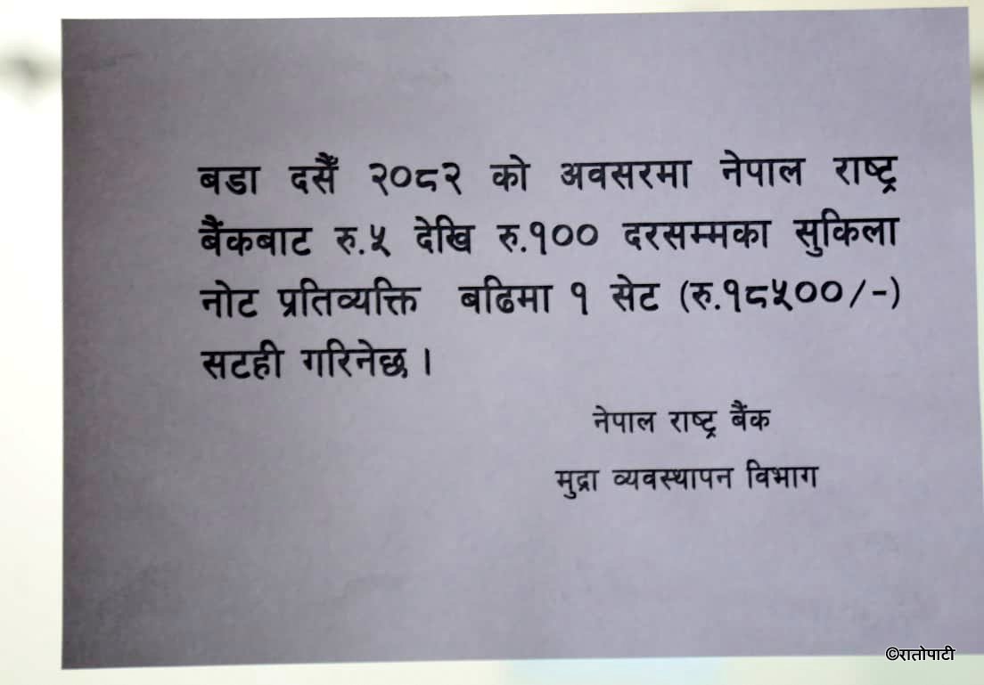 sukila note_NPL (1)