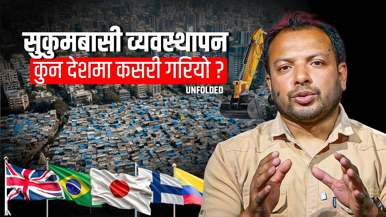   सुकुमबासी व्यवस्थापन : कुन देशमा कसरी गरियो ?