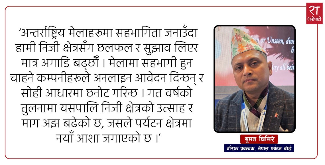   'भारतीय पर्यटकका लागि नेपाल सहज गन्तव्य हो, ३० प्रतिशत योगदान अझ बढाउँछौँ'
