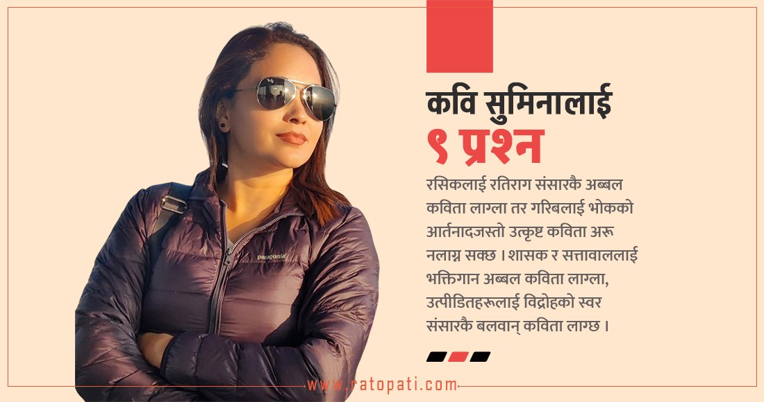   ‘एकथरी कवि कला कि विचार भनेर गाई कि त्रिशूल खेल्न रमाइलो मानिरहेछन्’