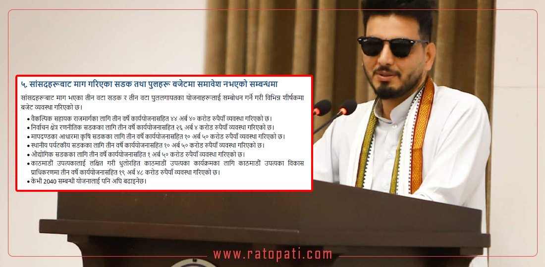 संसद्‌मा मन्त्री लम्साल : ३ वर्षमा साढे ११ खर्बको ठेक्कादेखि सांसदले मागेको बजेटसम्म