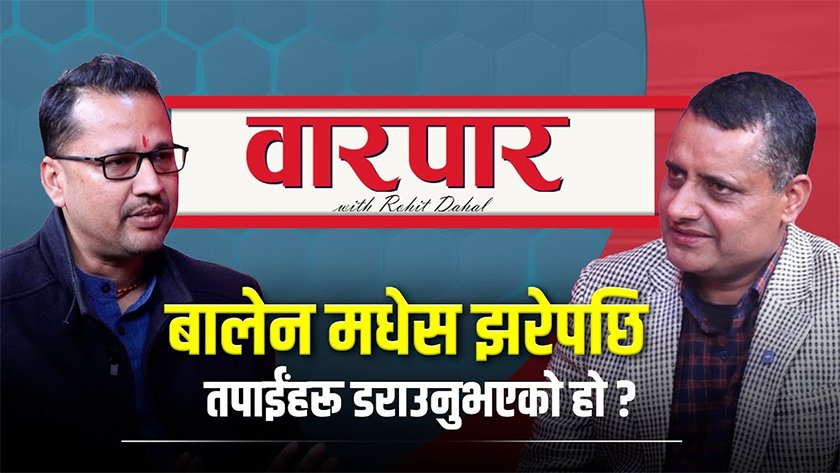   ‘कुनै बहानामा चुनावबाट विमुख भयौं भने नेपाल असफल राष्ट्र घोषणा हुन्छ’