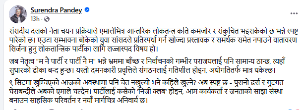 surendra pa