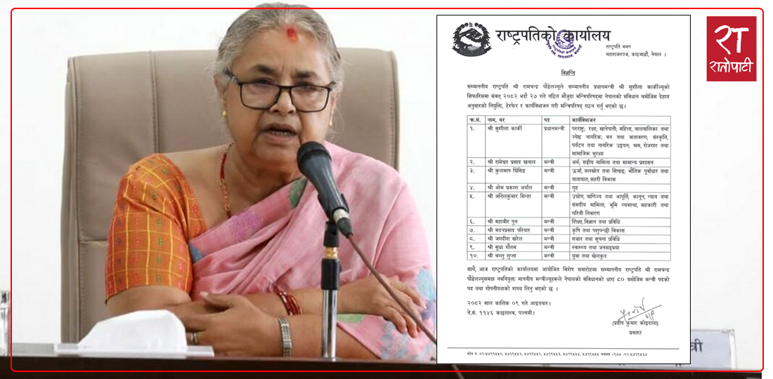 तेस्रो पटक मन्त्रिपरिषद् विस्तार गर्दा पनि कार्कीको काँधमा ७ मन्त्रालय