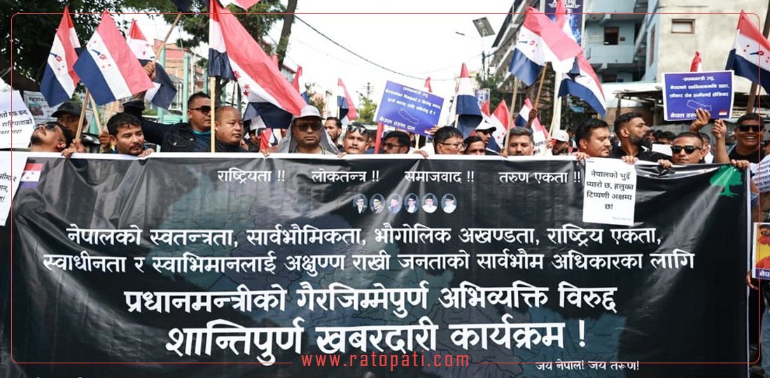   प्रधानमन्त्रीको अभिव्यक्तिको विरोधमा तरुण दलको प्रदर्शन, तस्बिरहरू