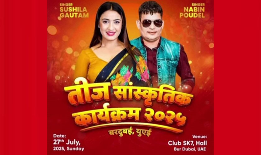   यूएईमा गुञ्जँदै नवीन र सुशीला