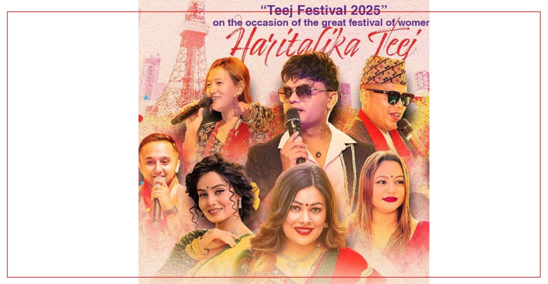   पशुपति शर्मा र सुनिता दुलालले ‘तीज फेस्टिभल’ मा प्रस्तुति दिँदै