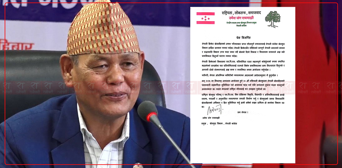   पार्टीकै मन्त्रीविरुद्ध खनियो कांग्रेसको खेलकुद विभाग