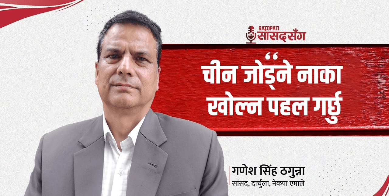 Ganesh Singh Thagunna Raises National and Border Issues in Parliament