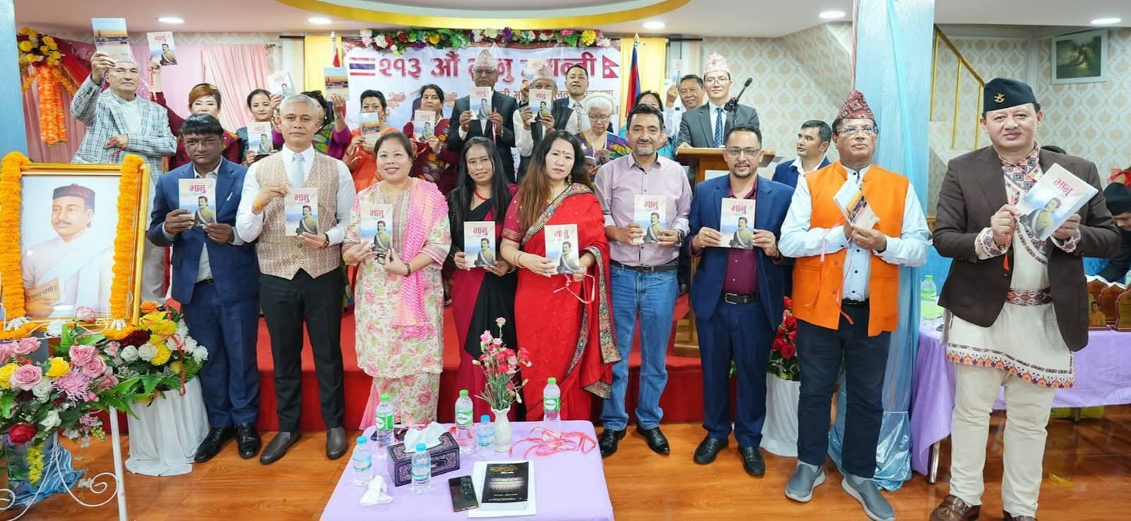 बैंककमा भव्य रूपमा मनाइयो भानु जयन्ती, ‘भानु–२०८३’ सहित ४ साहित्यिक कृतिको लोकार्पण