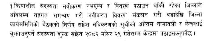 Thapa Paripatra