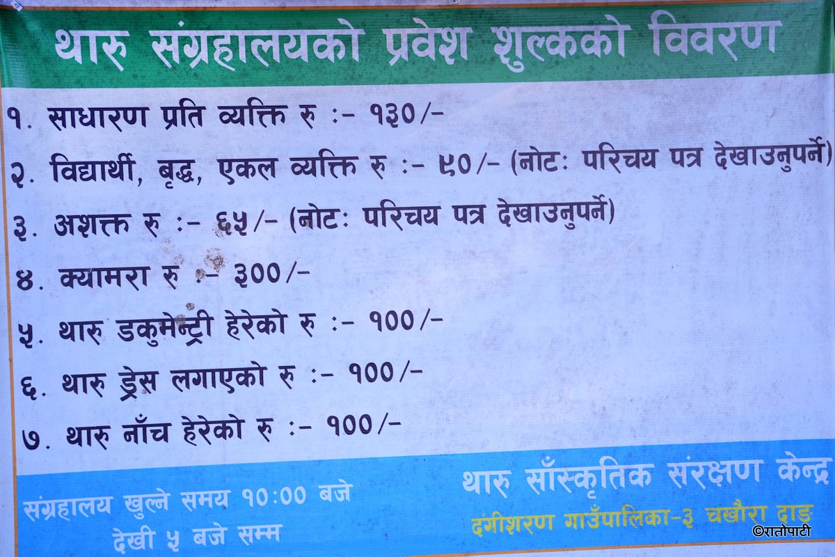 tharu museum dang (2)