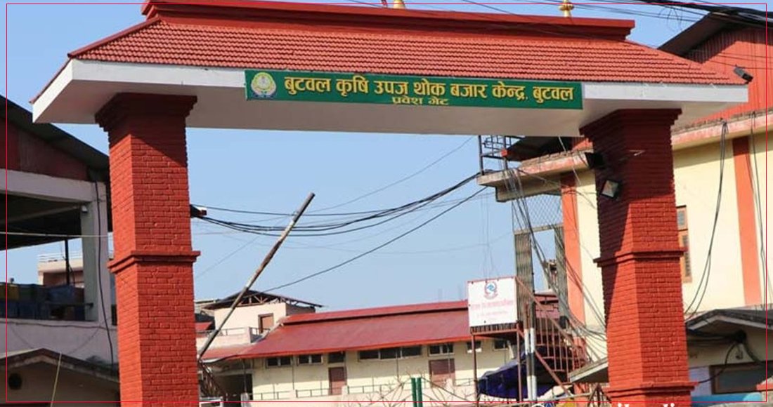   बुटवल कृषि उपज थोक बजार केन्द्रलाई टेन्डरमा जाने बाटो खुला