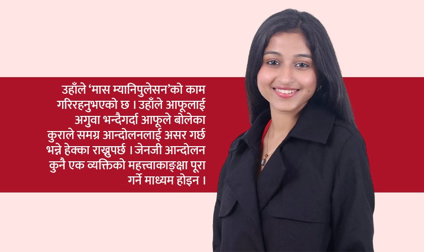   ‘सुदनले अराजकताको पराकाष्ठा नाघे, अबको निकास चुनावमात्र हो’