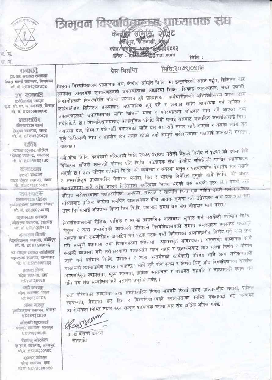 TU-Pradhyapak-sang-Birodh_letter