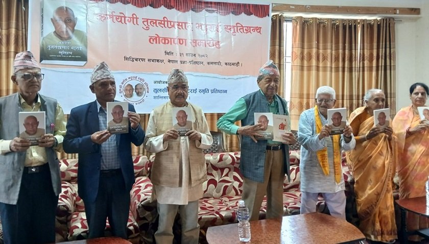  ‘कर्मयोगी तुलसीप्रसाद भट्टराई स्मृतिग्रन्थ’ लोकार्पण