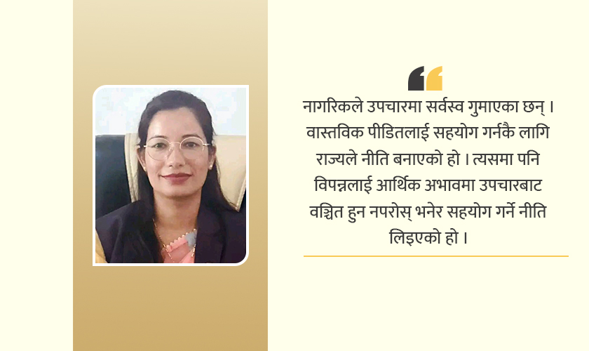 रोग पहिचान हुनासाथ विपन्नलाई उपचार खर्च दिनुपर्छ