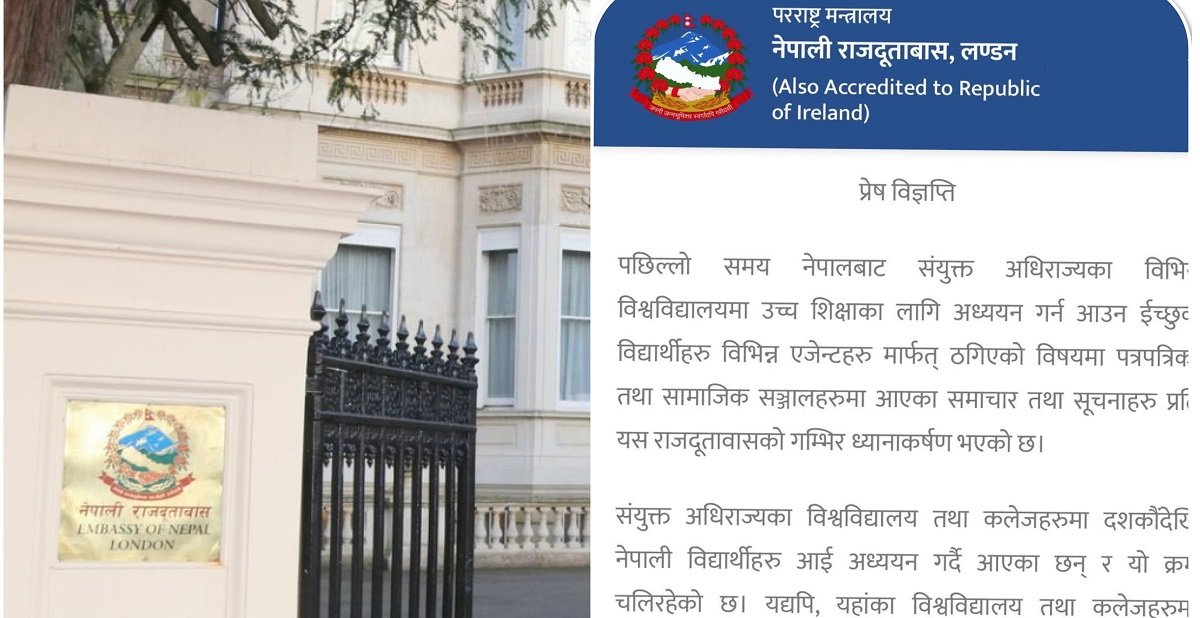 बेलायतमा नेपाली विद्यार्थी ठगिने क्रम जारी, दूतावासले गर्‍यो कारबाहीको पहल