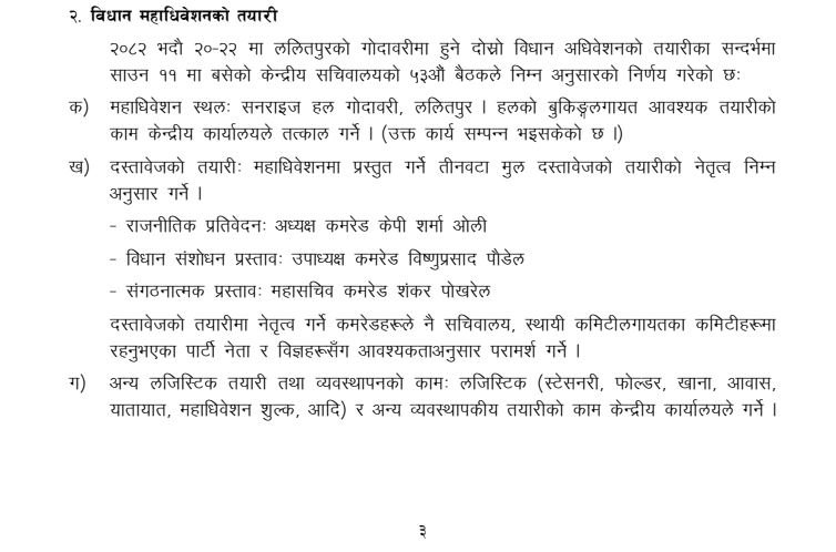 UML Apani