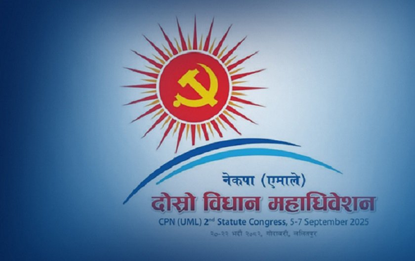   एमालेको केन्द्रीय निर्वाचन आयोगले आफूनिकट संस्थाकै महाधिवेशन थाहा पाएन !