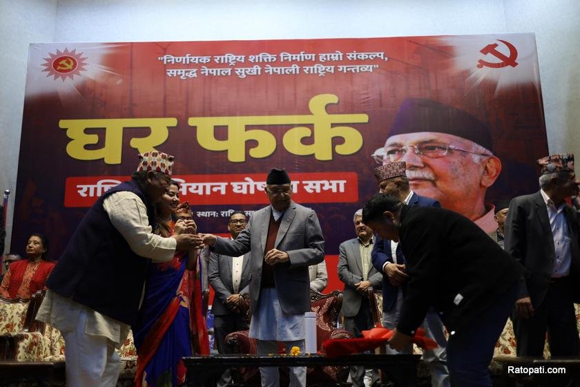 uml-ghar-pharka- (3)