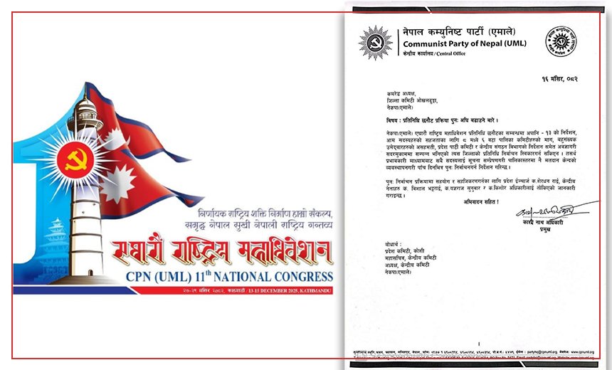   एमाले ओखलढुङ्गाको प्रतिनिधि छनाेट प्रक्रिया रद्द, पुनः निर्वाचन गर्न केन्द्रको निर्देशन