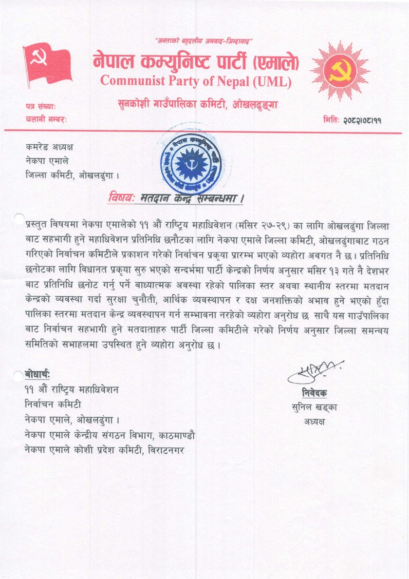 UML Okhaldhunga Letter2