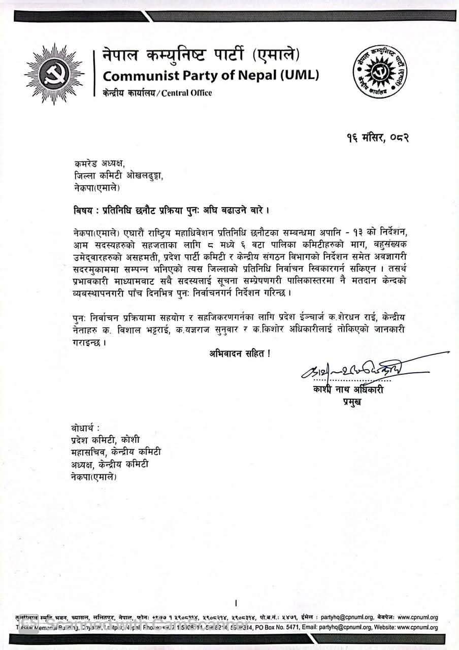 uml okhaldhunga
