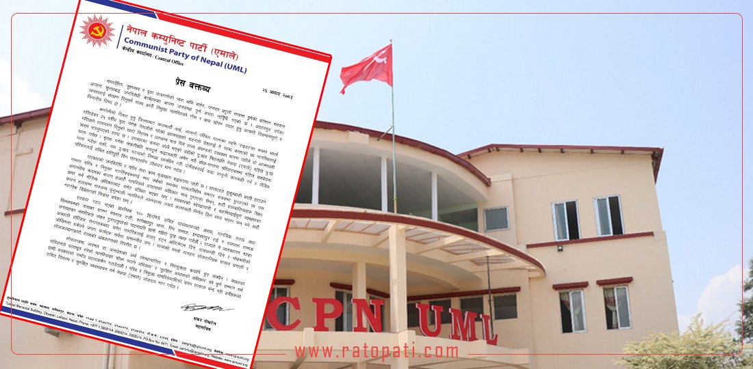 शृङ्खलाबद्ध जनविरोधी कामले बालेन सरकार नाङ्गिँदै छ : नेकपा एमाले