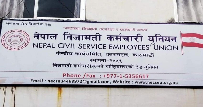 सङ्घीय निजामती सेवा विधेयकमा मागहरू नसमेटिएपछि नेपाल निजामती कर्मचारी युनियनको आपत्ति
