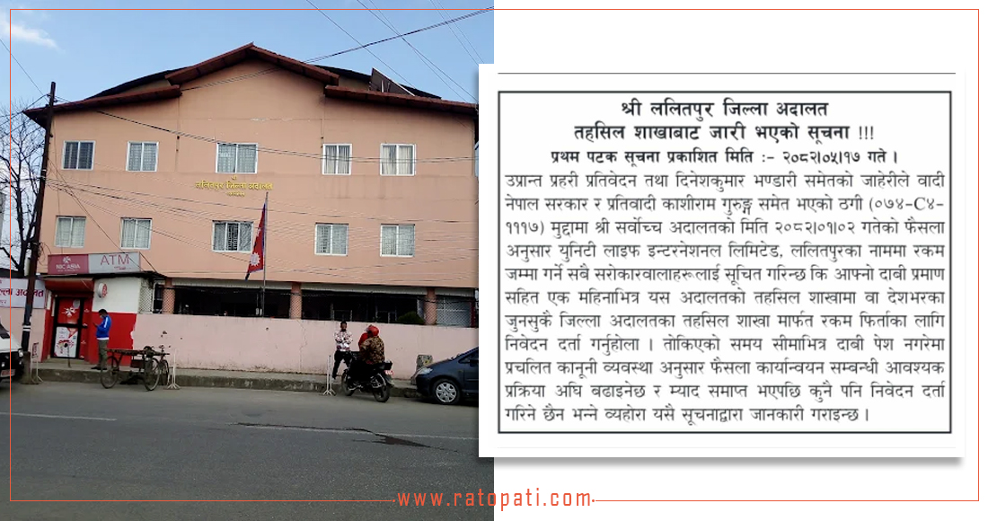   युनिटी लाइफको ठगीमा परेकाहरूले रकम पाउने बाटो खुल्यो
