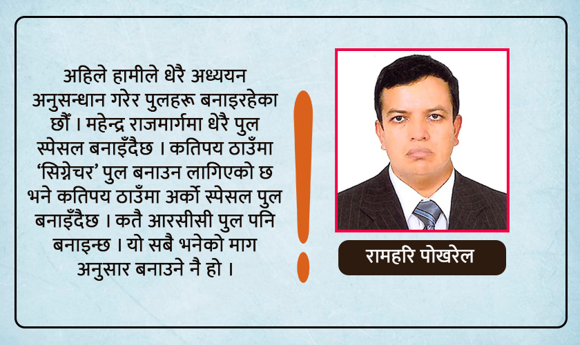 अबको तीन वर्षमा धेरै नयाँ पुल देख्न सकिनेछ : महानिर्देशक पोखरेल