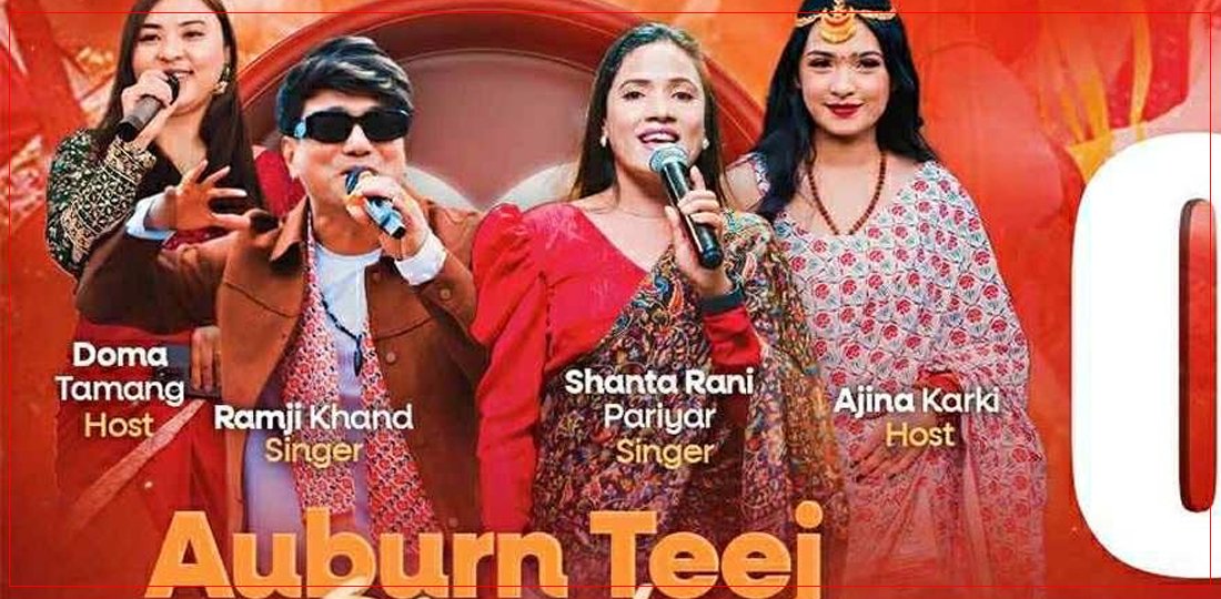 अर्बन तीज धमाका भोल्युम–४ को तयारी पूरा