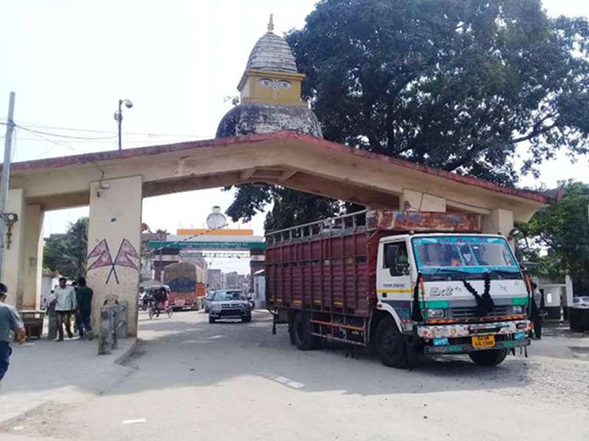 भैरहवा र नेपालगन्ज भन्सार कार्यालयको ८ महिना राजस्वको अवस्थाः बार्षिक लक्ष्यमा पुग्न कठिन हुने संकेत