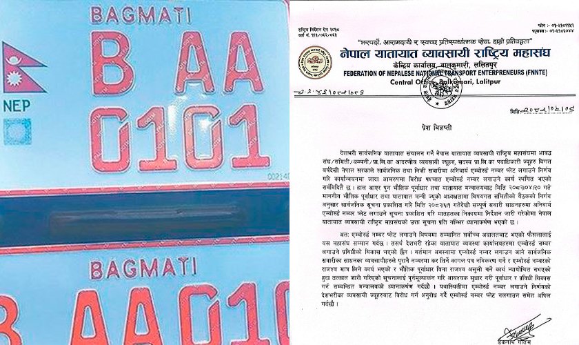 एम्बोस्ड नम्बर प्लेट जडान नगर्न यातायात व्यवसायी महासङ्घको आग्रह