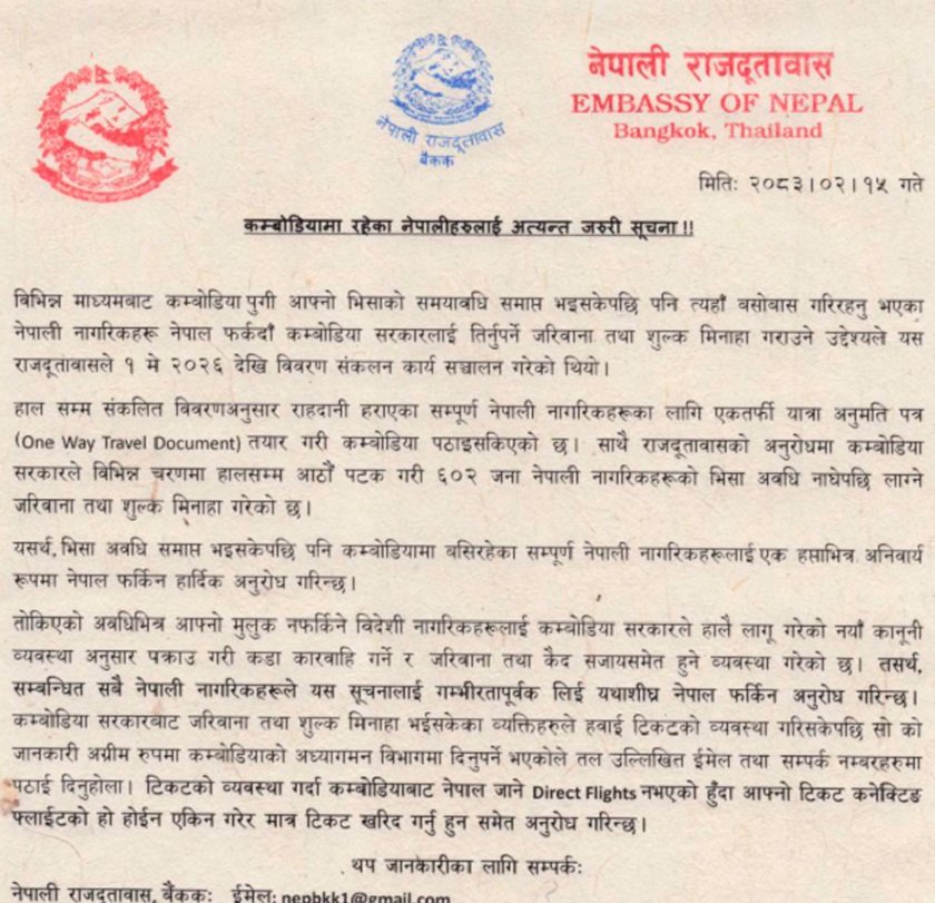 Embassy Urges Nepalis in Cambodia to Return Home Within a Week