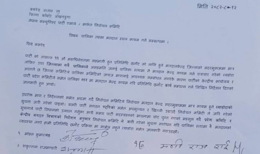   एमाले ओखलढुङ्गामा प्रतिनिधि छनोट एकलौटी भएको भन्दै प्रक्रिया नै अस्वीकार