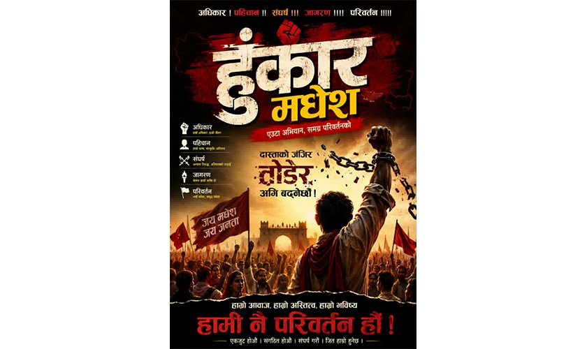 तराई–मधेसका युवाहरूले सुरु गरे ‘हुँकार मधेस’ अभियान