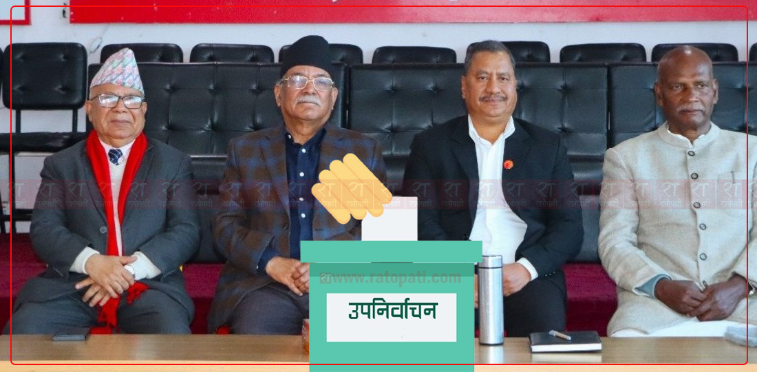   रुपन्देही–३ उपनिर्वाचन : समाजवादी मोर्चा अन्योलमा, आएन केन्द्रबाट निर्णय