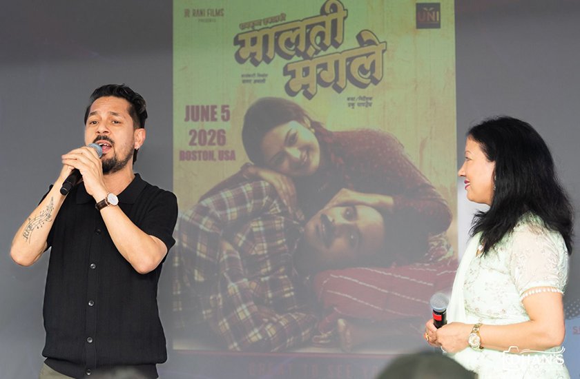 रामकृष्णको सांगीतिक प्रस्तुतिसँगै अमेरिकामा ‘मालती मंगले’को प्रदर्शन