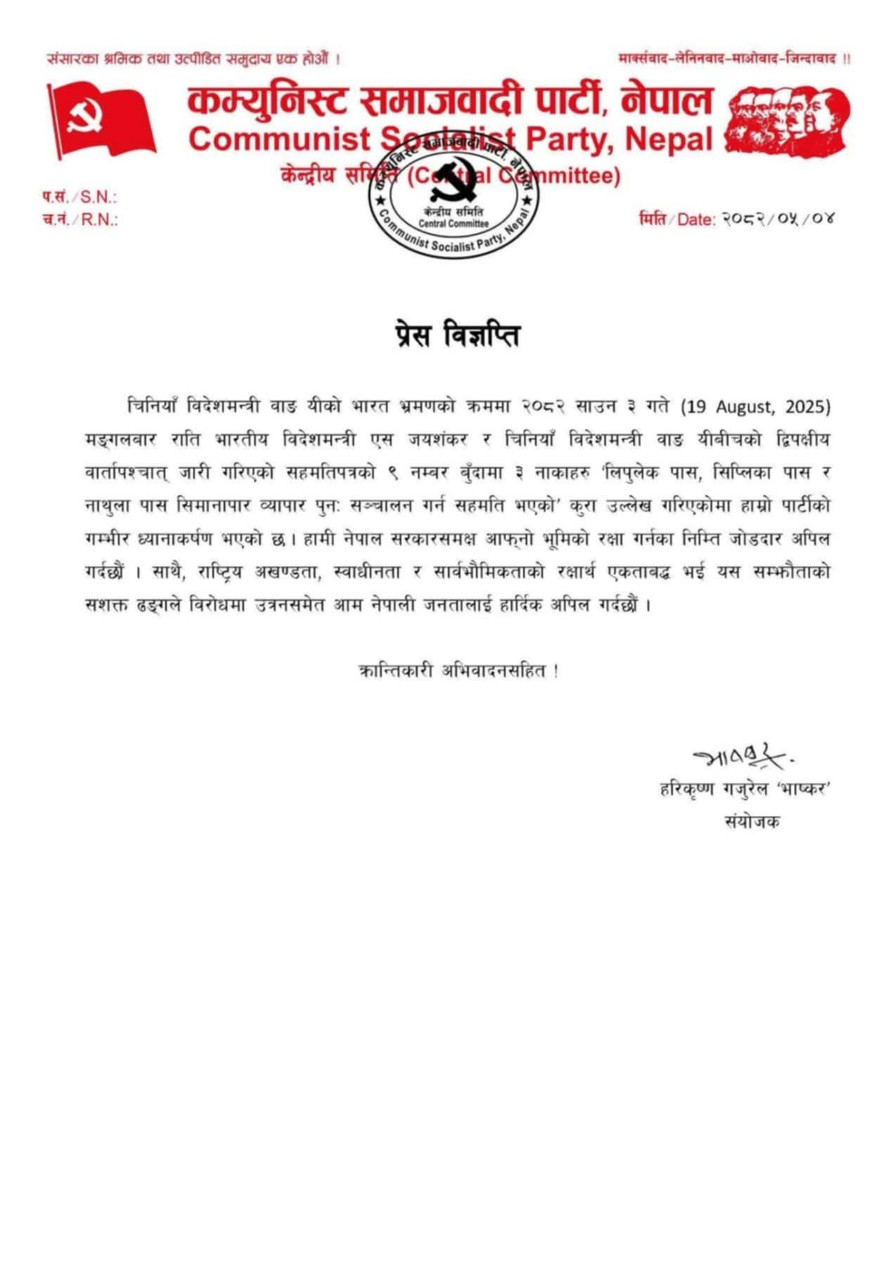 vaskar nepal communist