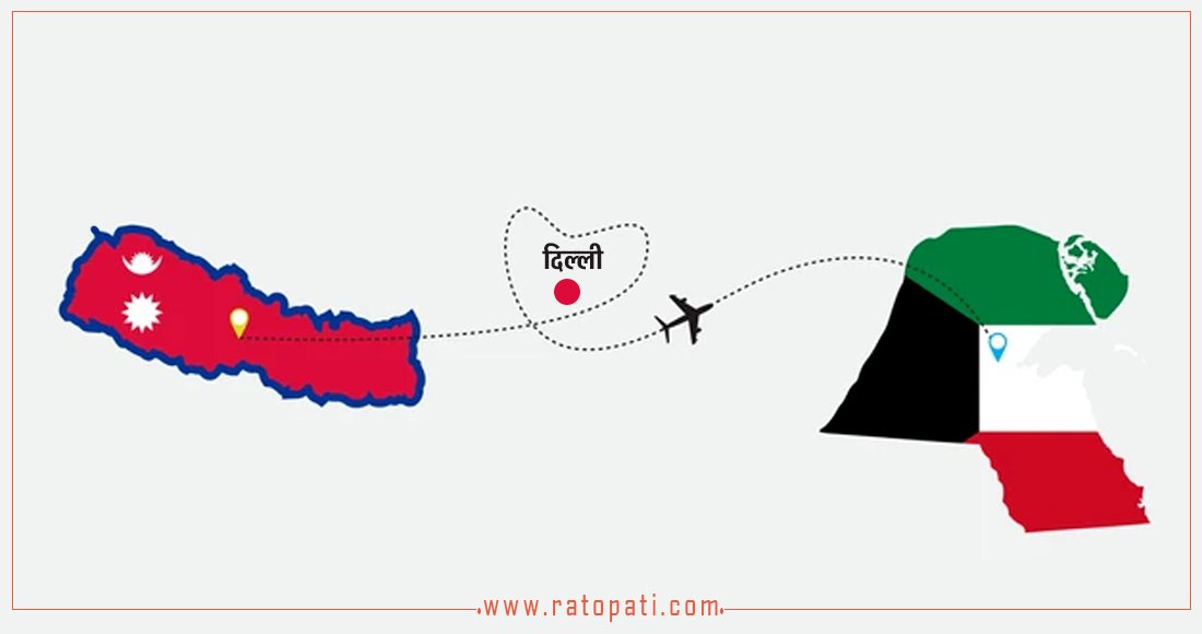 भिजिट भिसामा दिल्ली हुँदै कुवेत पठाउने गिरोह नै सक्रिय