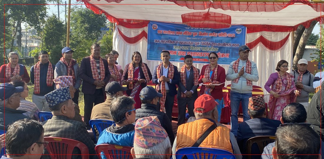   वडाबासीले बनाइदिए जेनजी आन्दाेलनमा क्षतिग्रस्त वडा कार्यालय