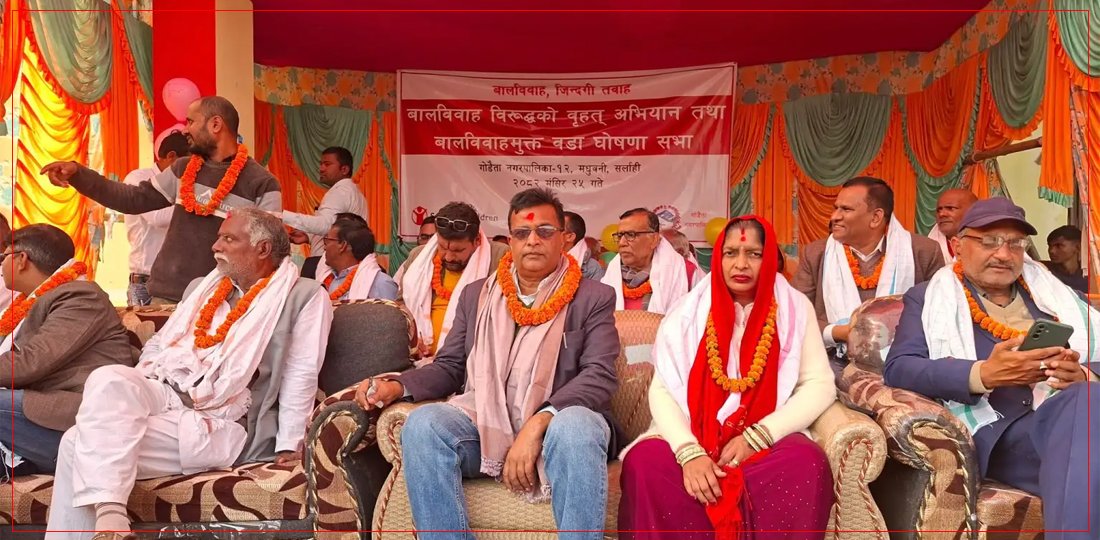 सर्लाहीको गोडैताका दुई वडा बालविवाहमुक्त घोषणा